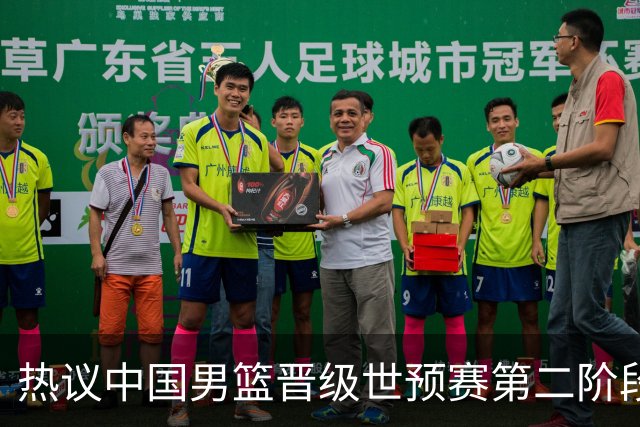 热议中国男篮晋级世预赛第二阶段：排位并不理想，但命运掌握在自己手里